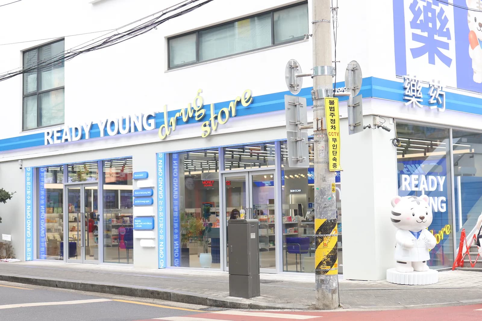 성수레디영약국 매장 외관 및 내부